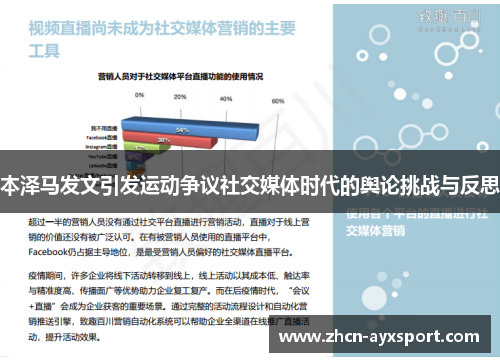本泽马发文引发运动争议社交媒体时代的舆论挑战与反思