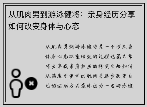 从肌肉男到游泳健将：亲身经历分享如何改变身体与心态